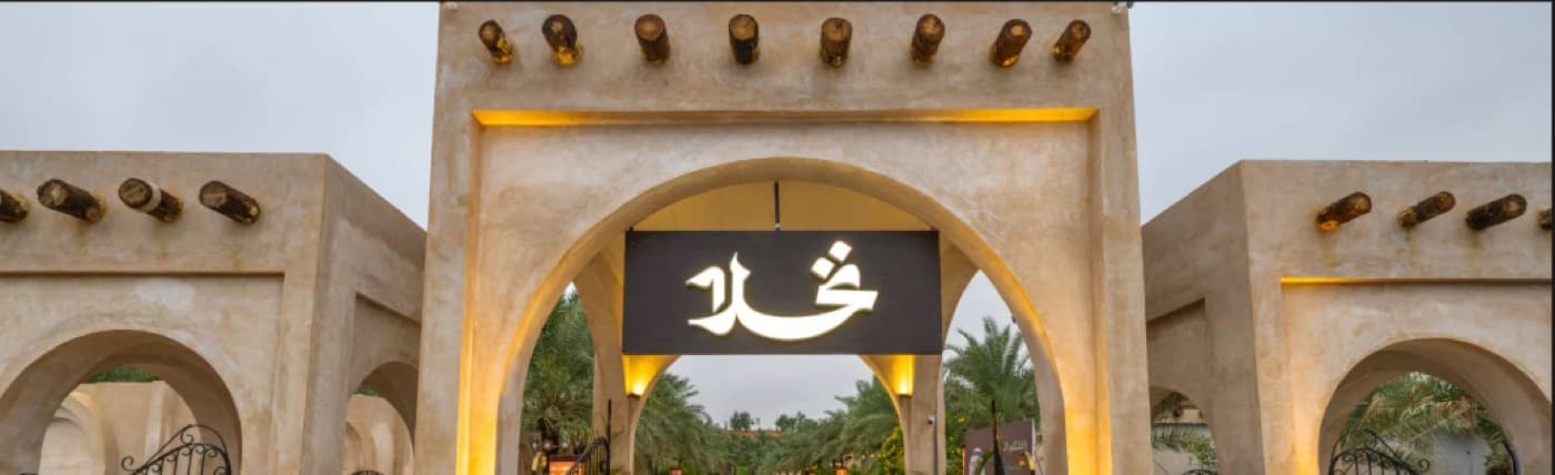 منتجع نخلا (مزرعة نخلا) — صورة 4
