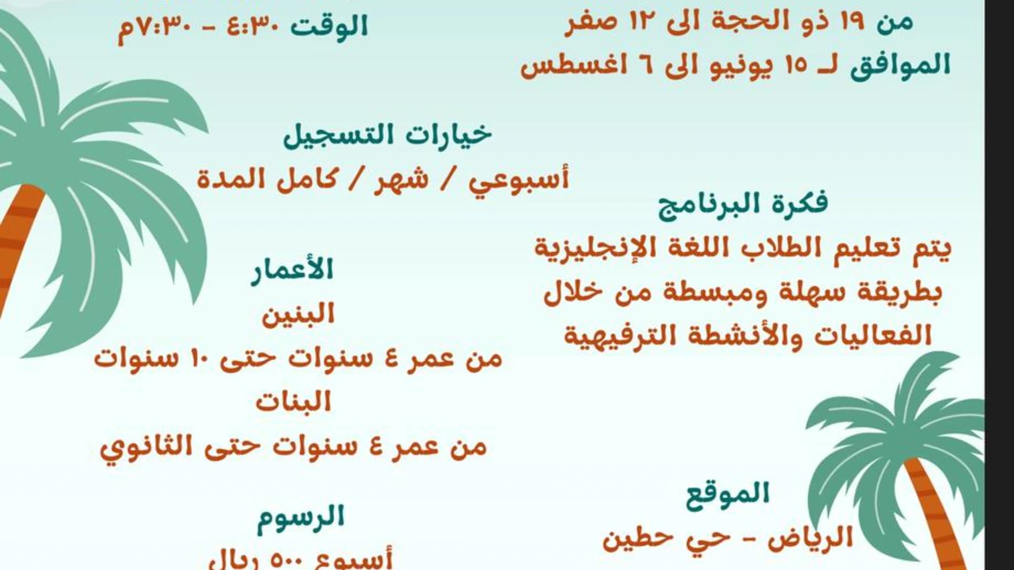 برنامج الترم الصيفي