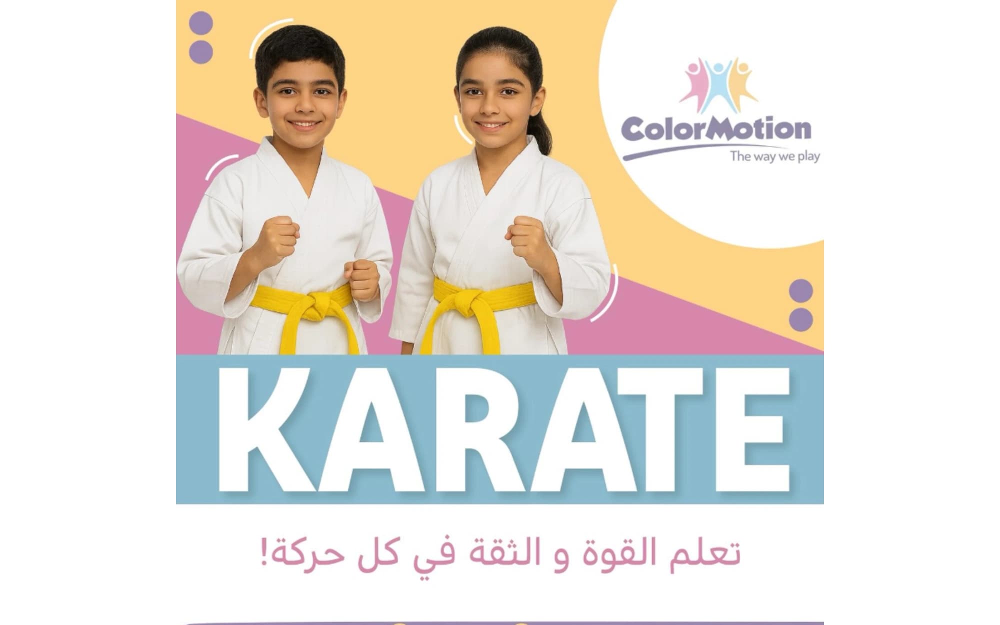 كولور موشن كاراتيه 