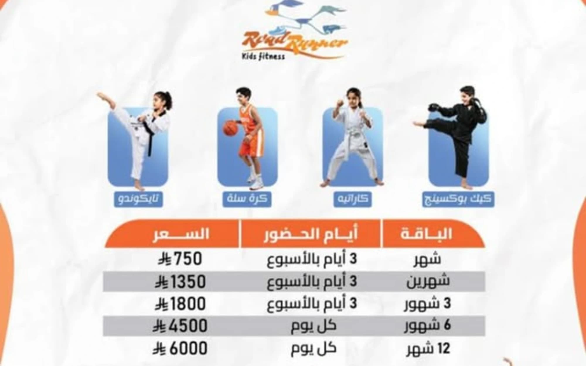 أكاديمية رود رانر التايكوندو