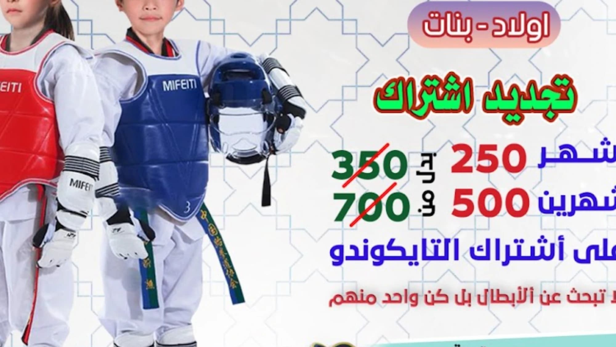 اكاديمية نادي الليث للتايكوندو
