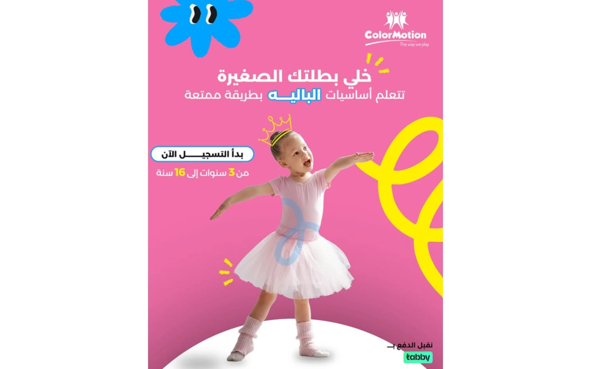  كولور موشن باليه
