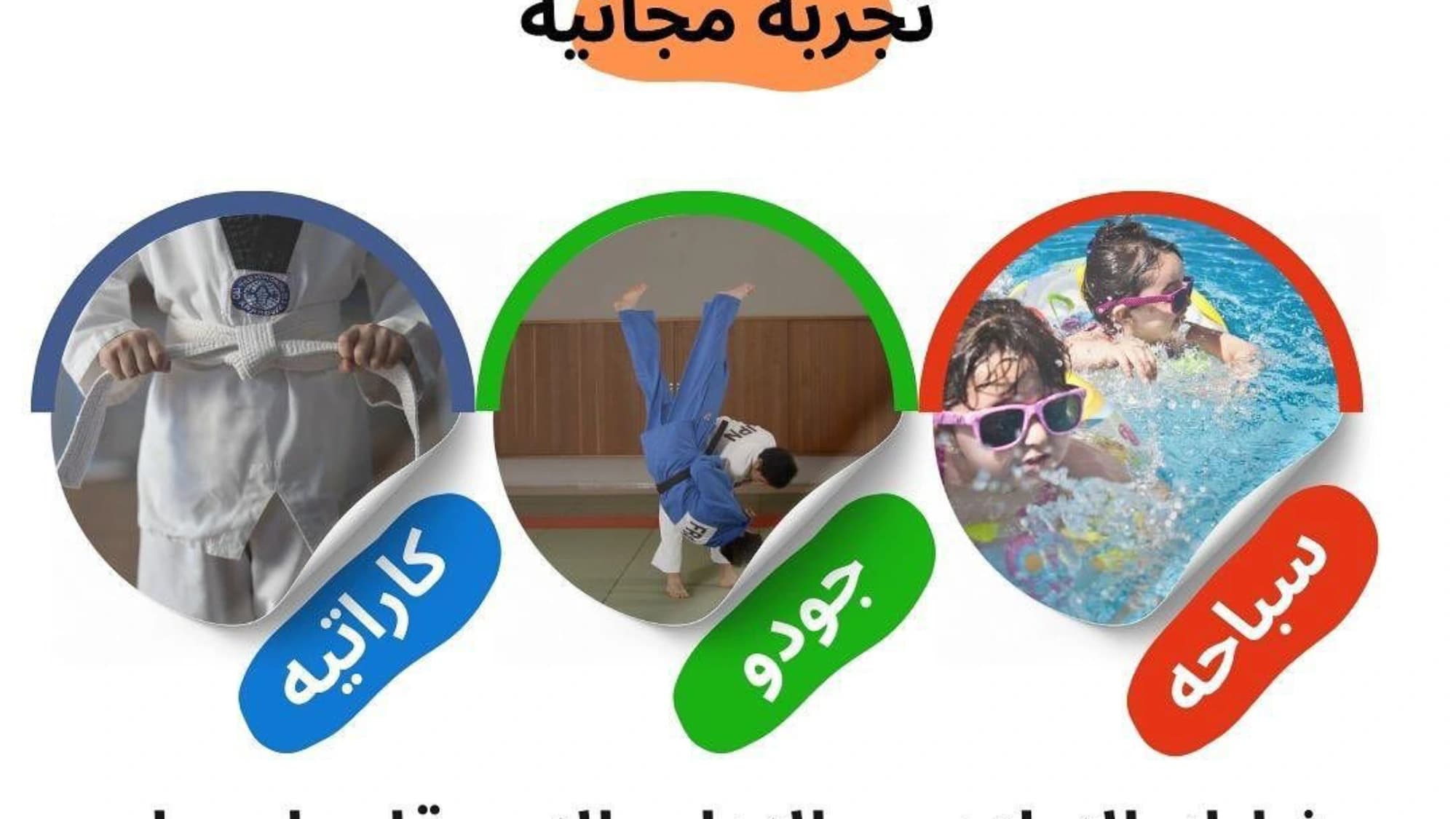 السباحة - نادي قوة الغد