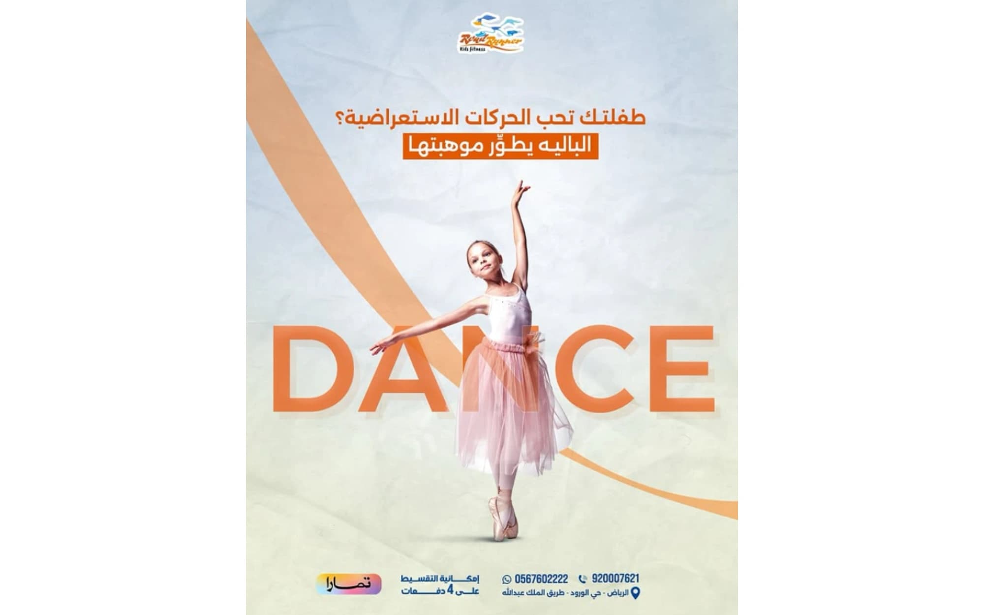 صورة 2 من أكاديمية رود رانر الباليه