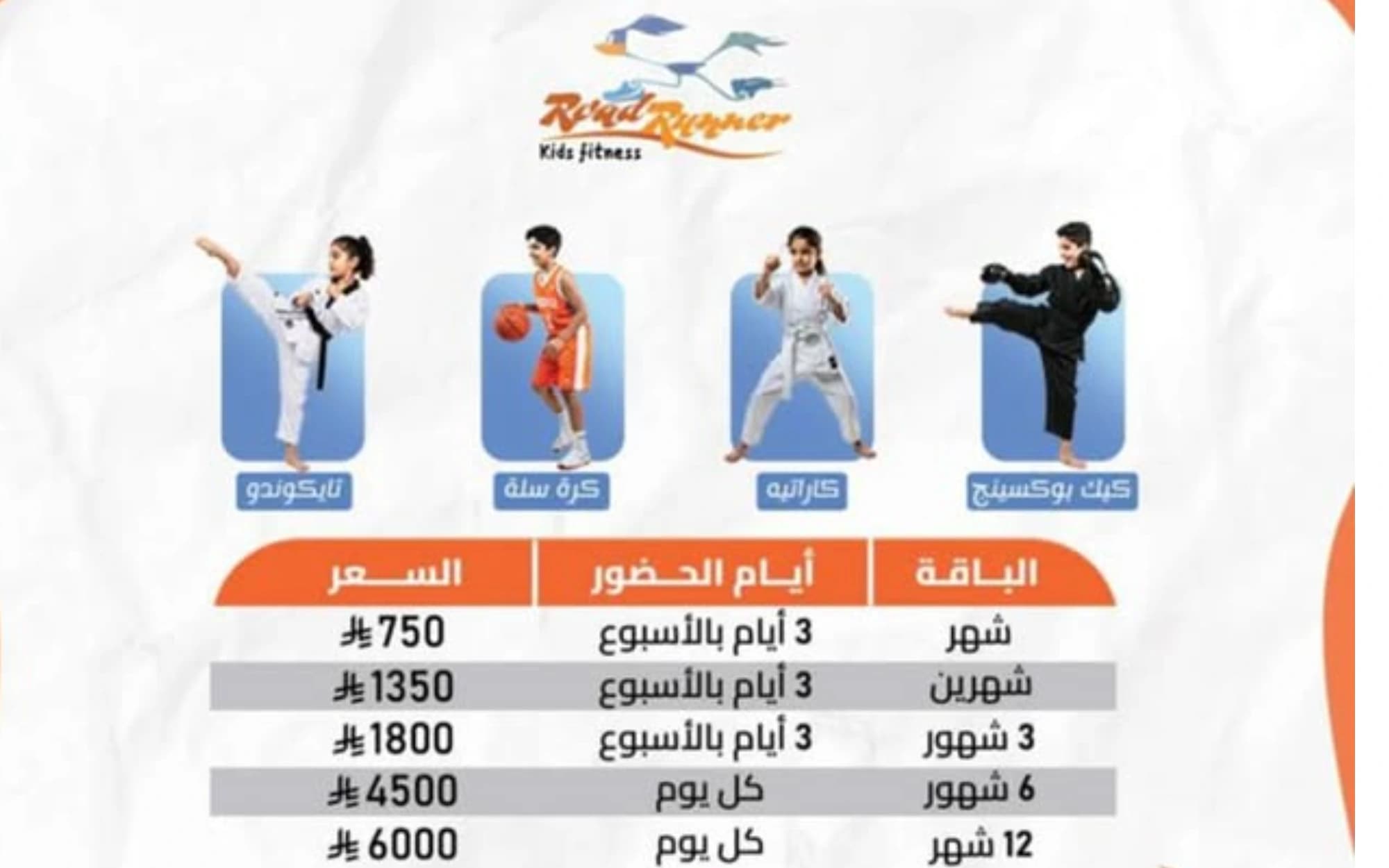 أكاديمية رود رانر كاراتيه 