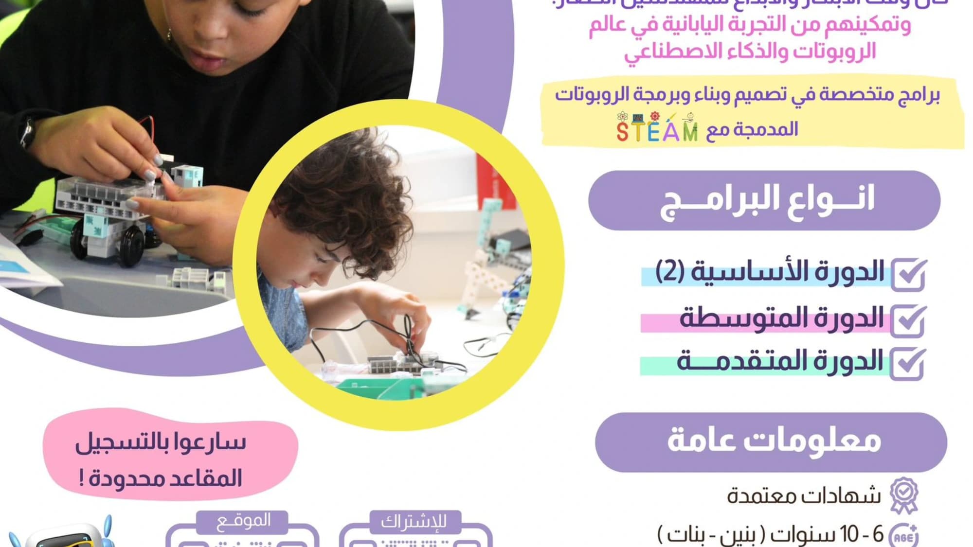 مخيم الروبوت الصيفي