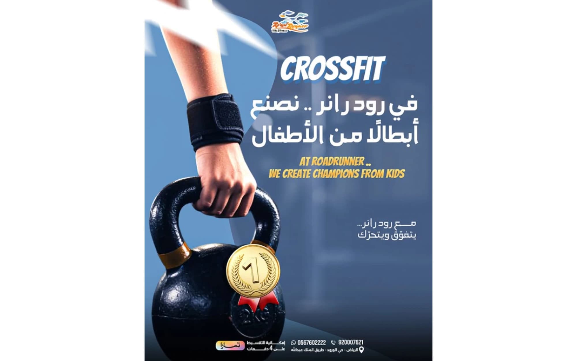 أكاديمية رود رانر فيت نيس
