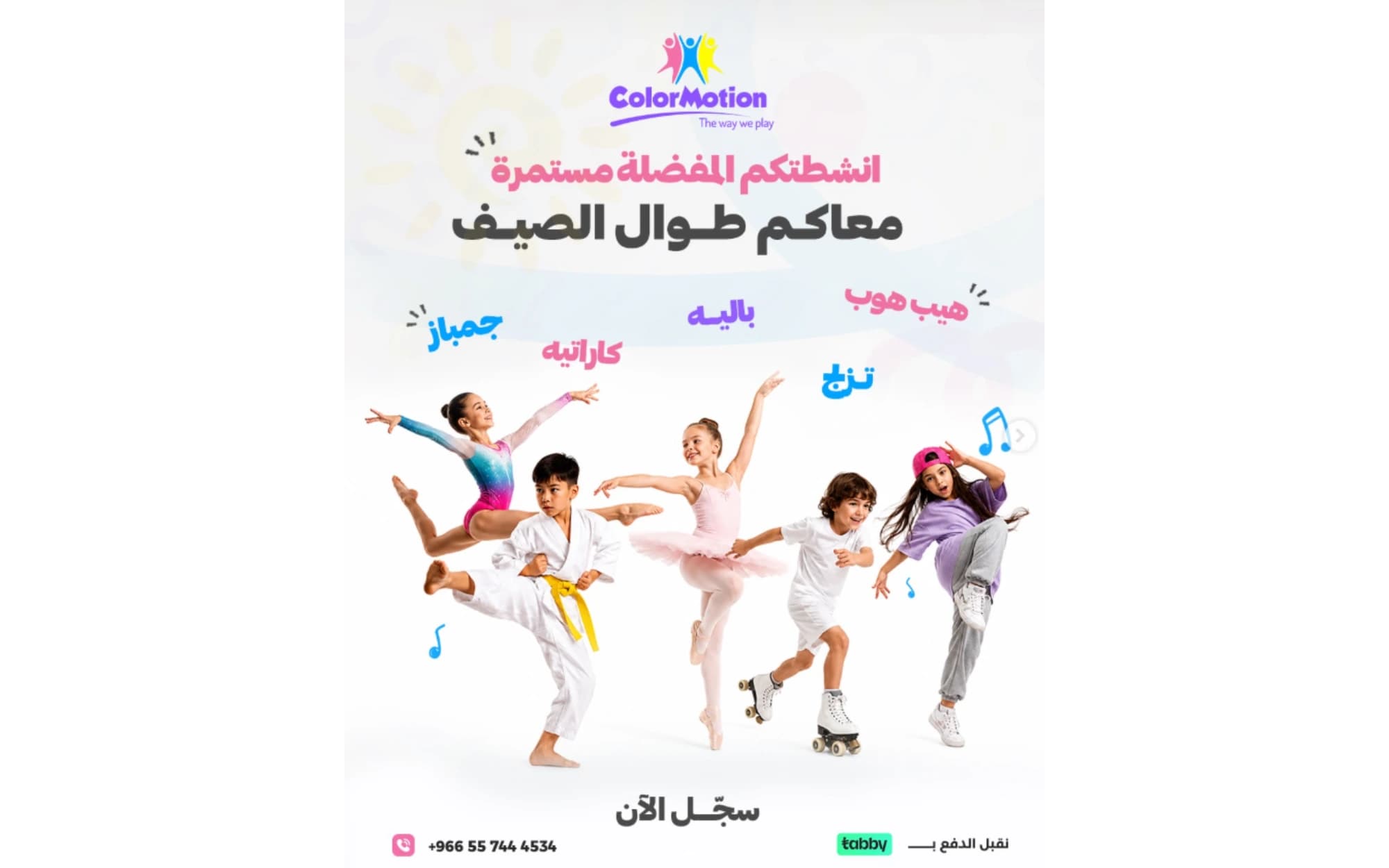 كولور موشن جمباز