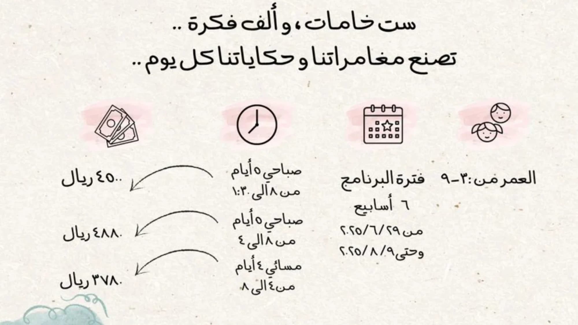 صيف بتلات