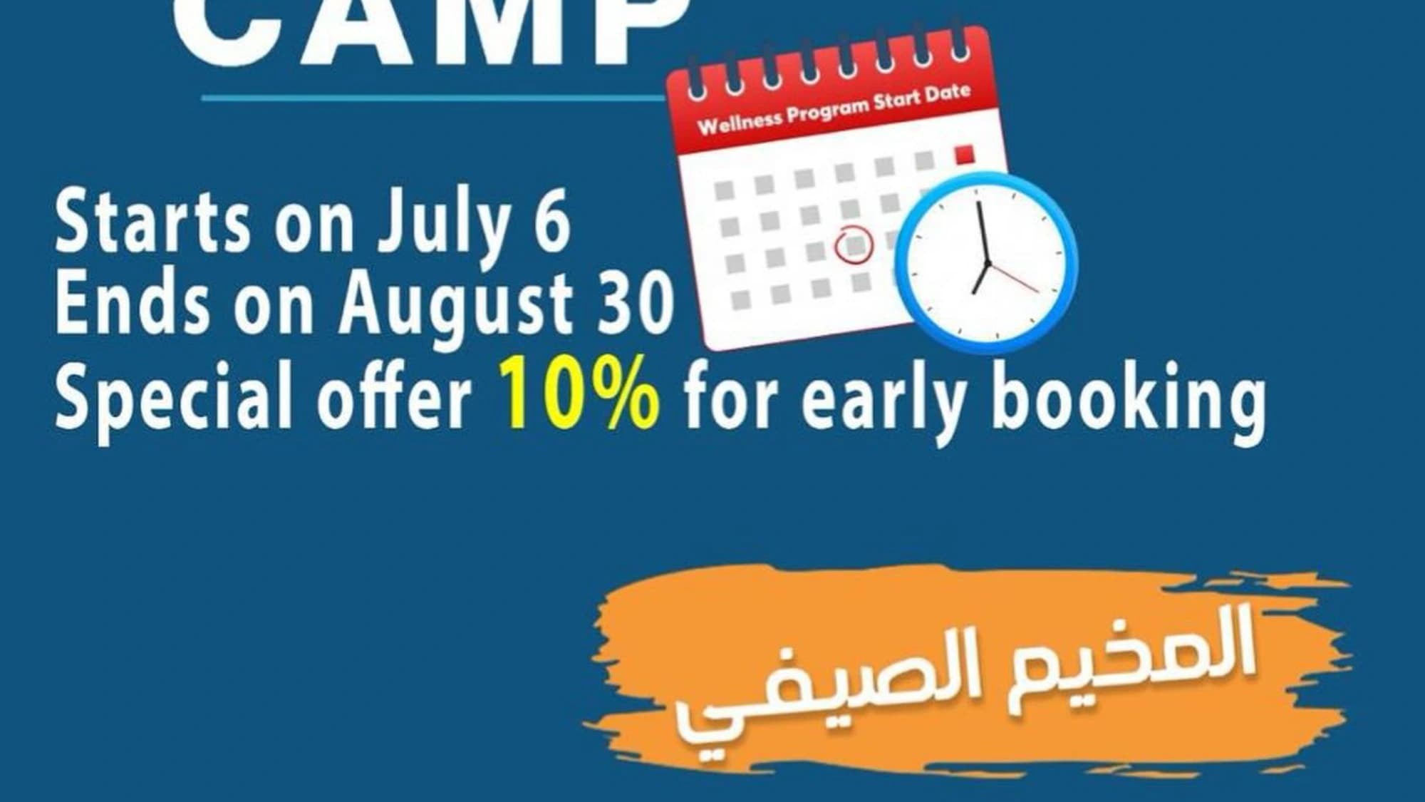 المخيم الصيفي للجمباز