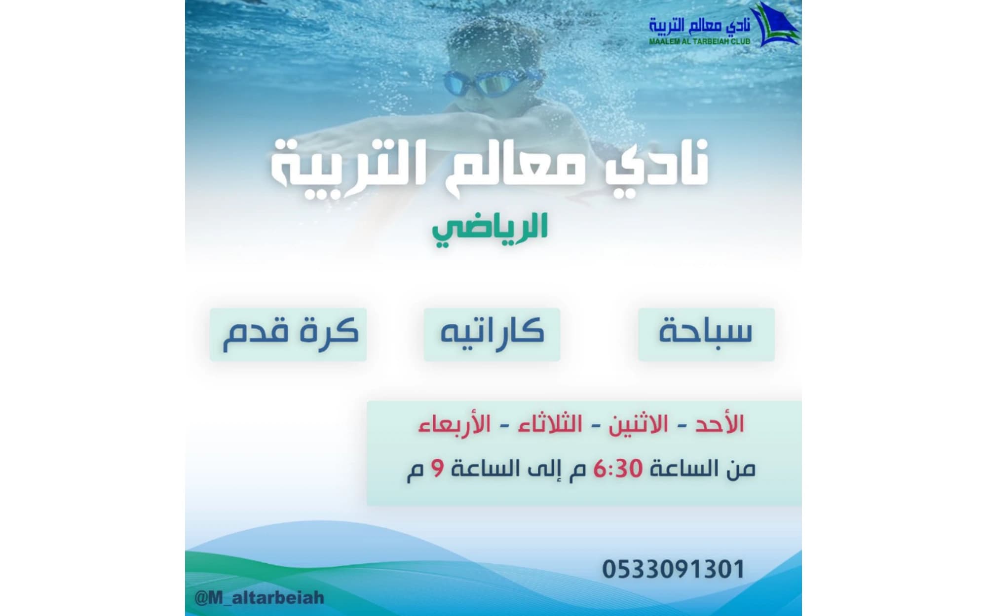 نادي معالم التربية الرياضية كاراتيه
