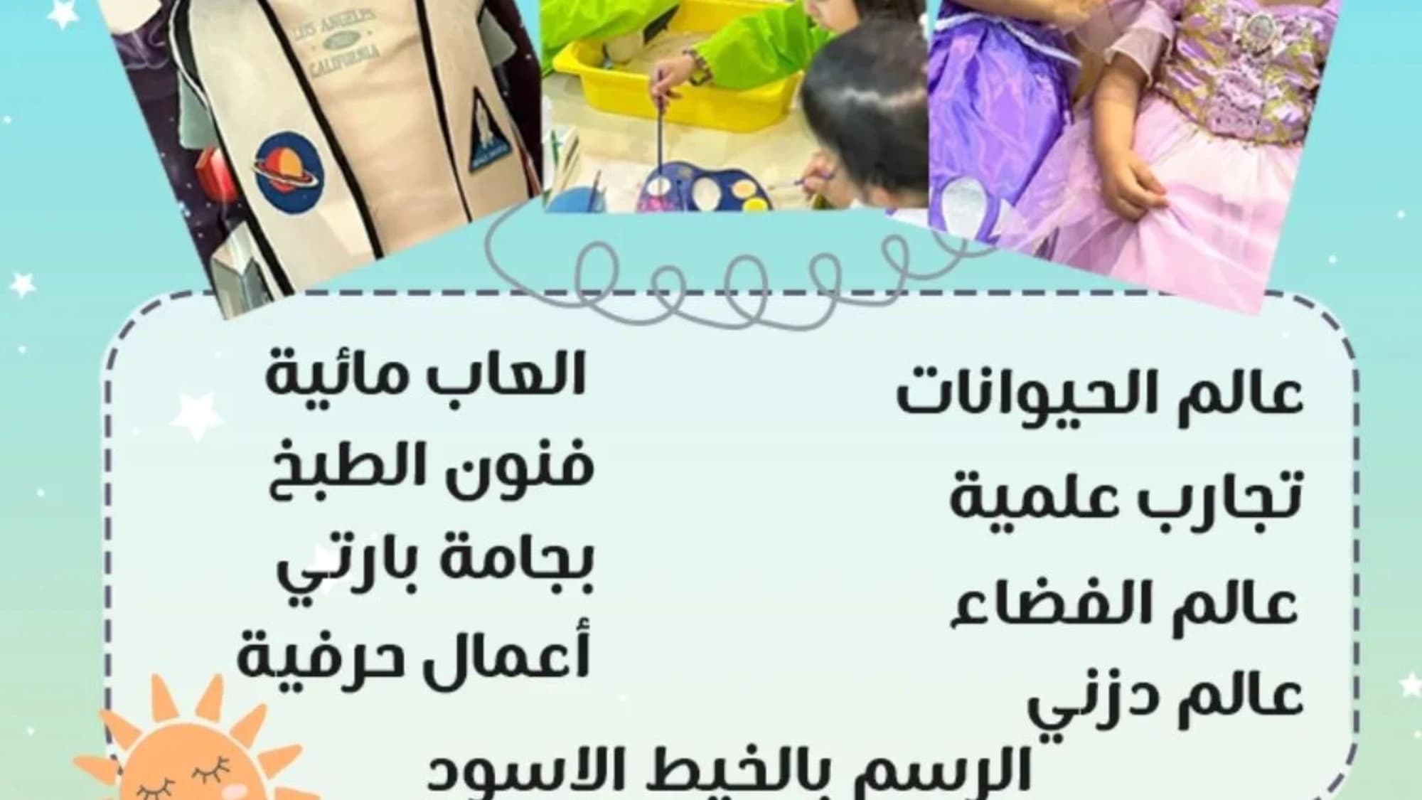مخيم الصيفي
