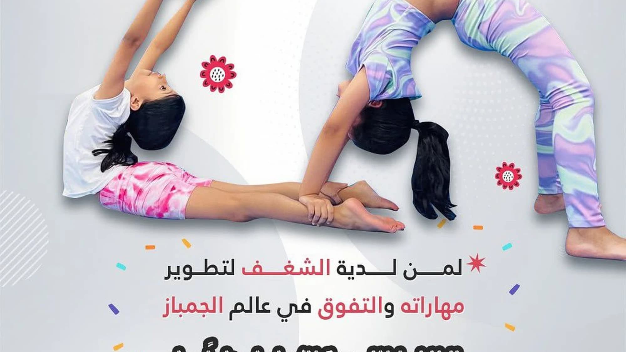 جمباز - فت ان كيدز