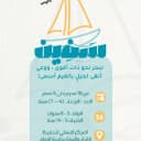 مؤسسة صاعد للترفيه