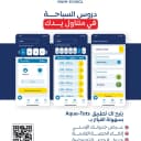 مدارس اكواتوتس للسباحة