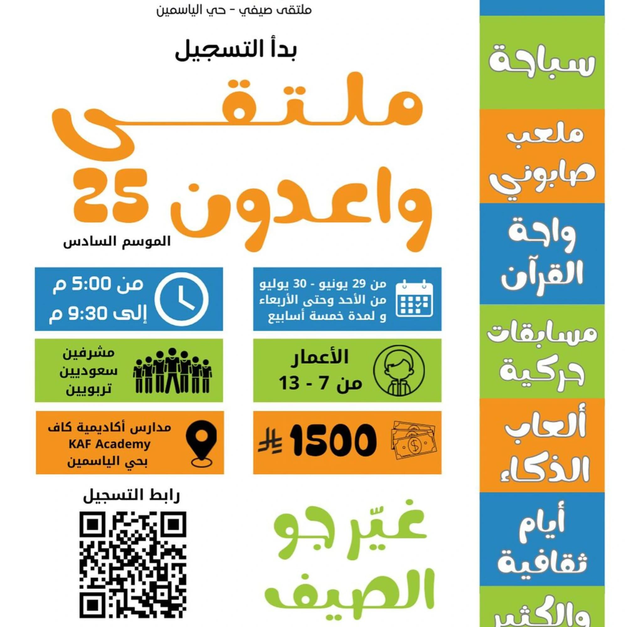 مدارس اكاديمية كاف