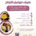 مركز عوامل النجاح لحضانة الاطفال