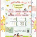 مركز عناقيد الامل لضيافة الاطفال