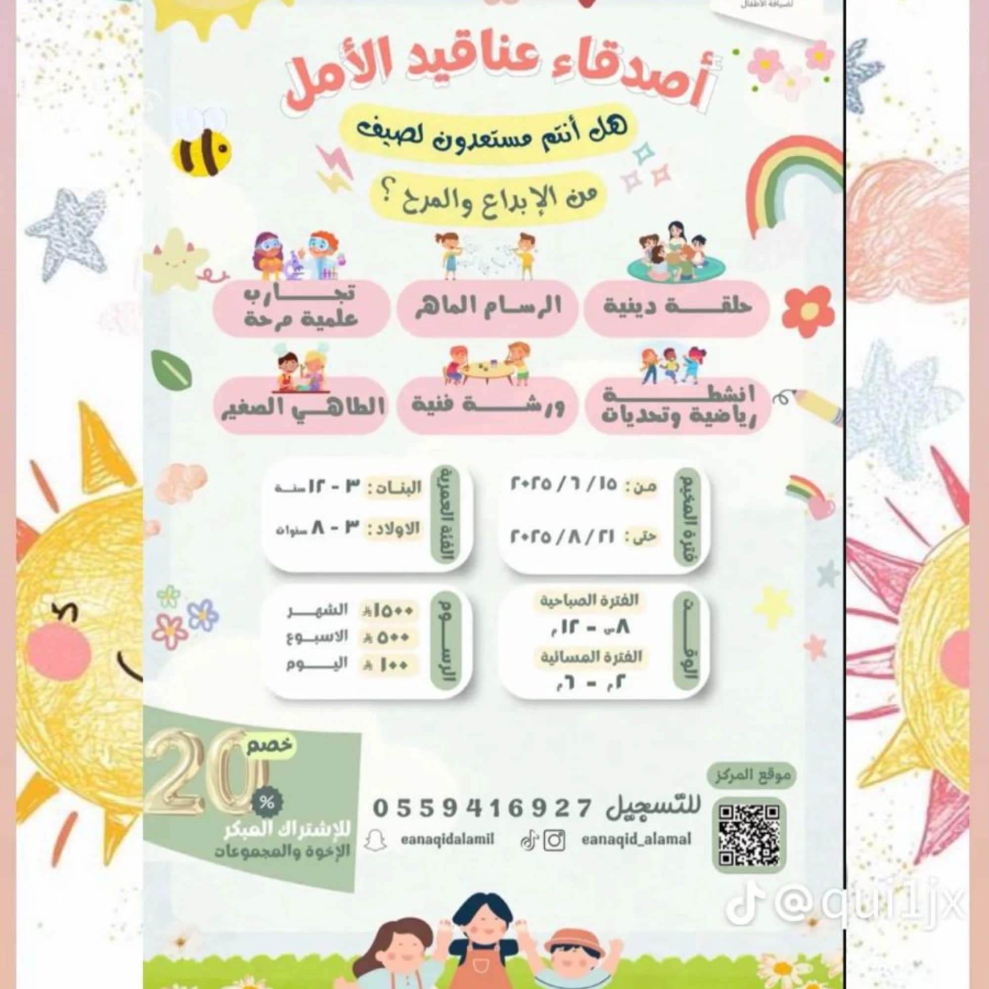 صيف اصدقاء عناقيد الامل