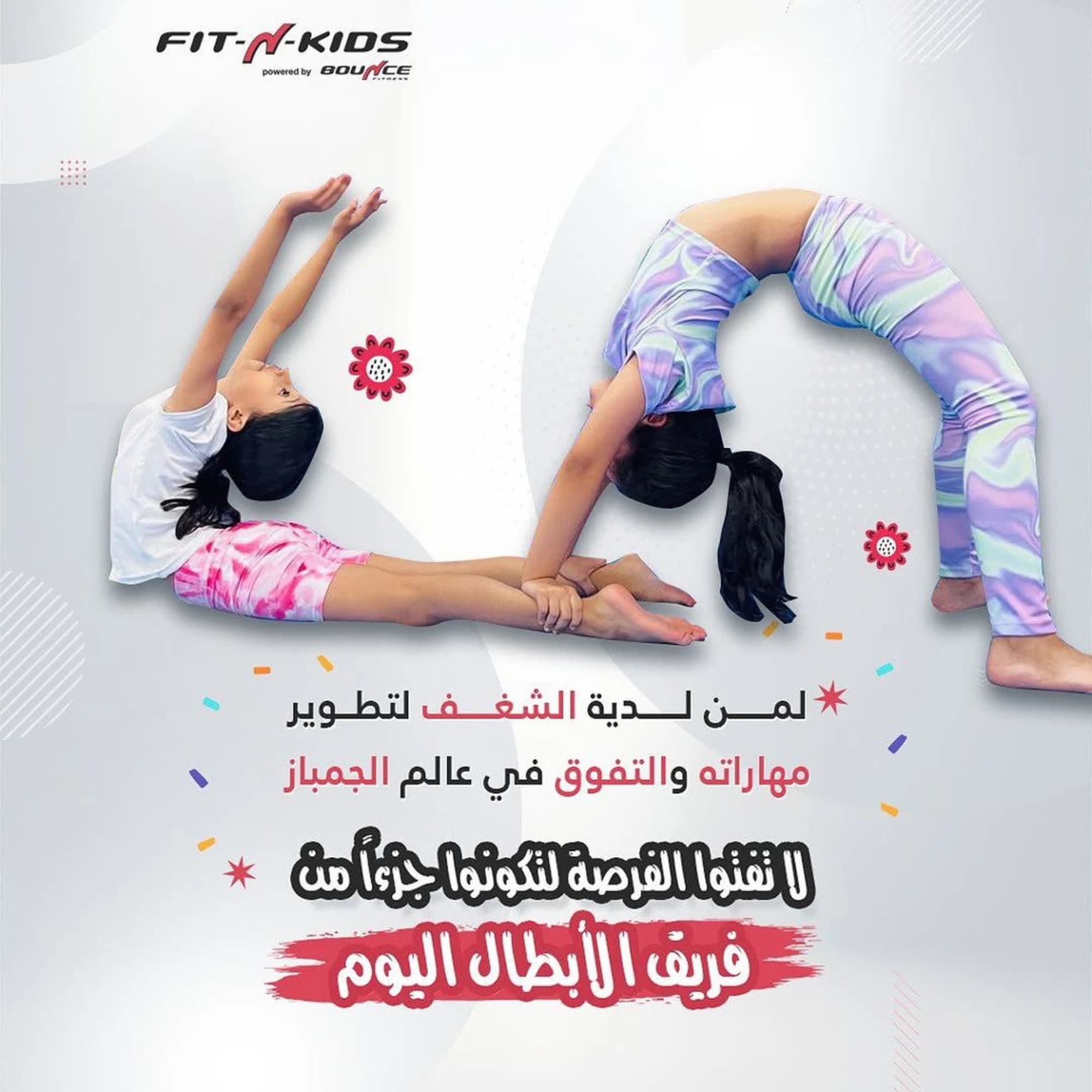اكاديمية فت ان كيدز