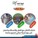 نادي قوة الغد
