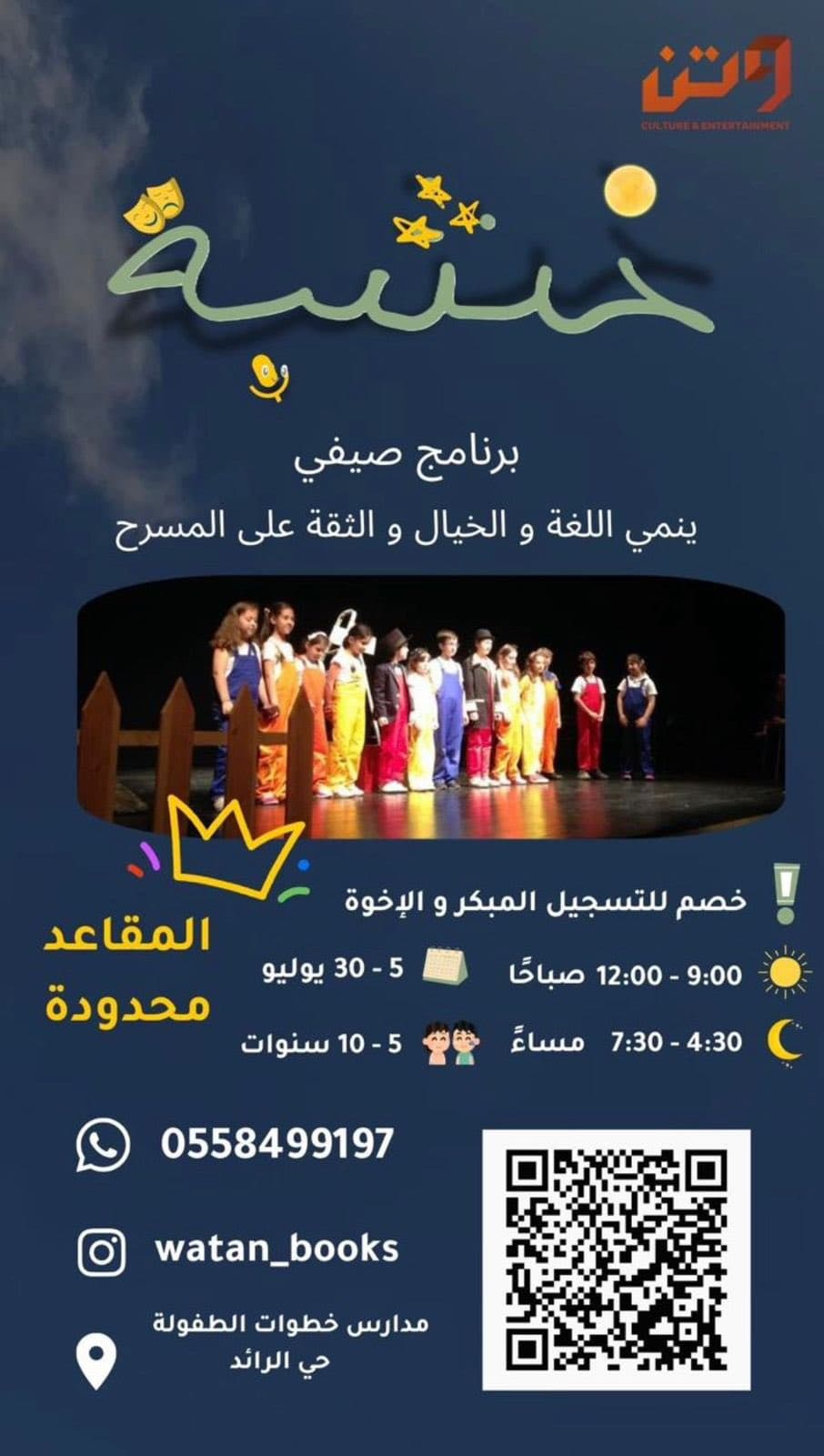 صورة من وطن للكتب - مقدّم نشاط في الرياض