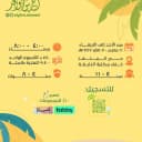 الغرس الواعد