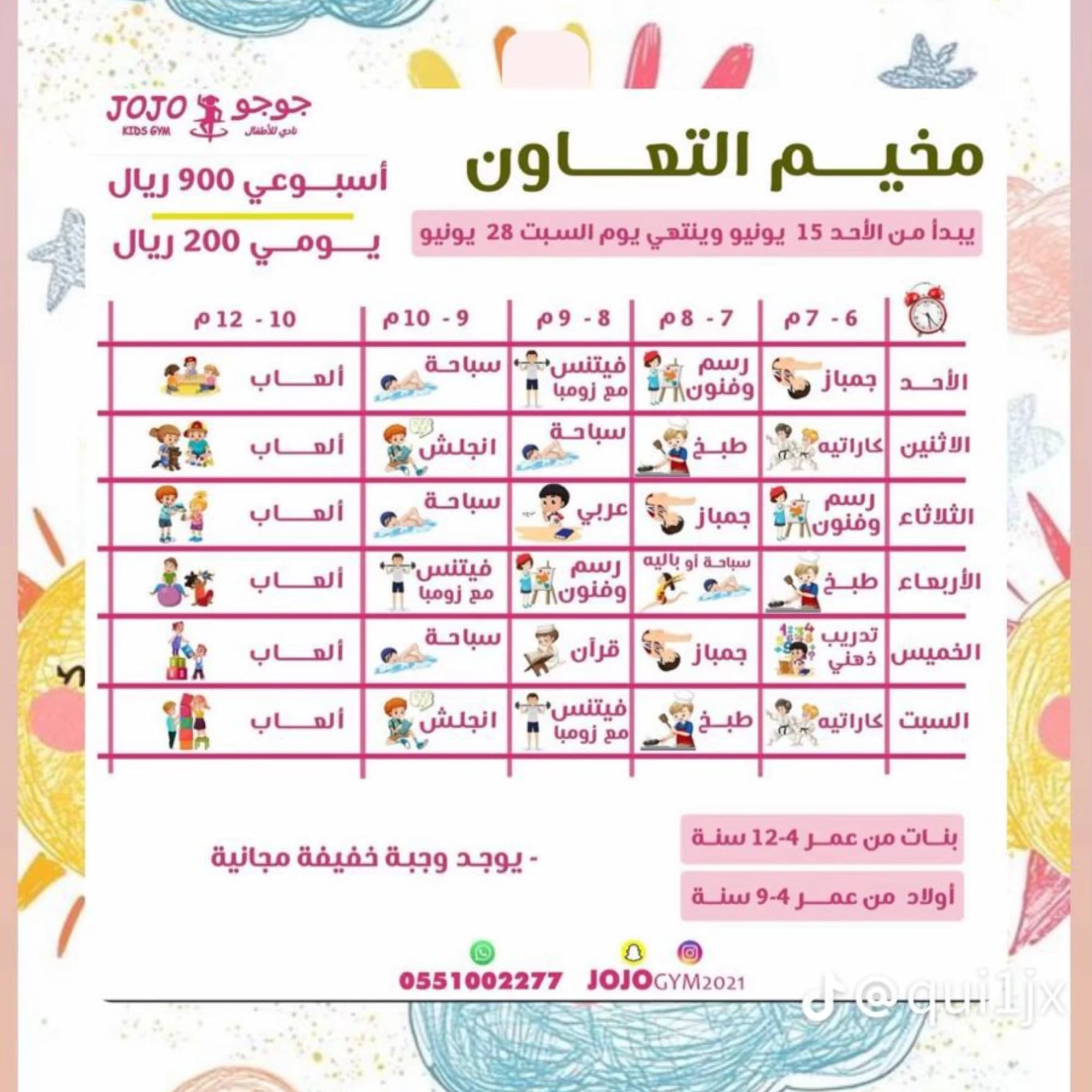 مخيم التعاون