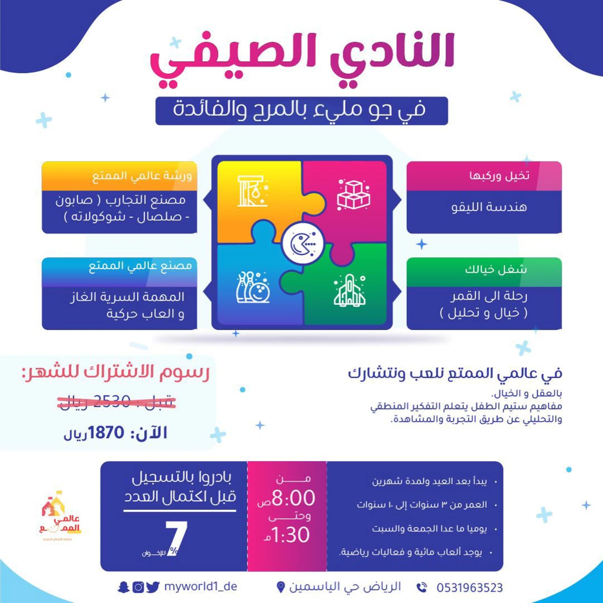 مركز عالمي الممتع لضيافة الاطفال