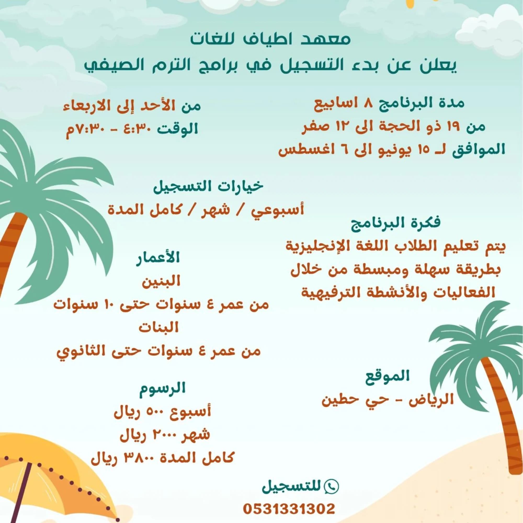 البرنامج الصيفي لتعليم الرسم