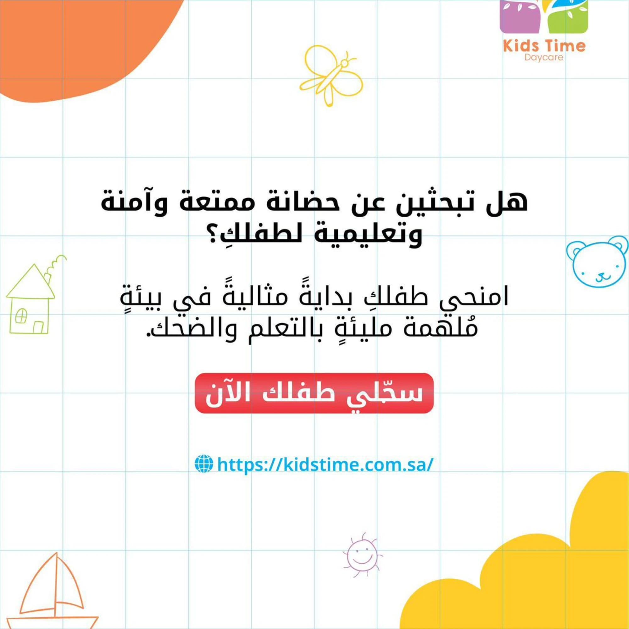 حضانة وقت الطفل