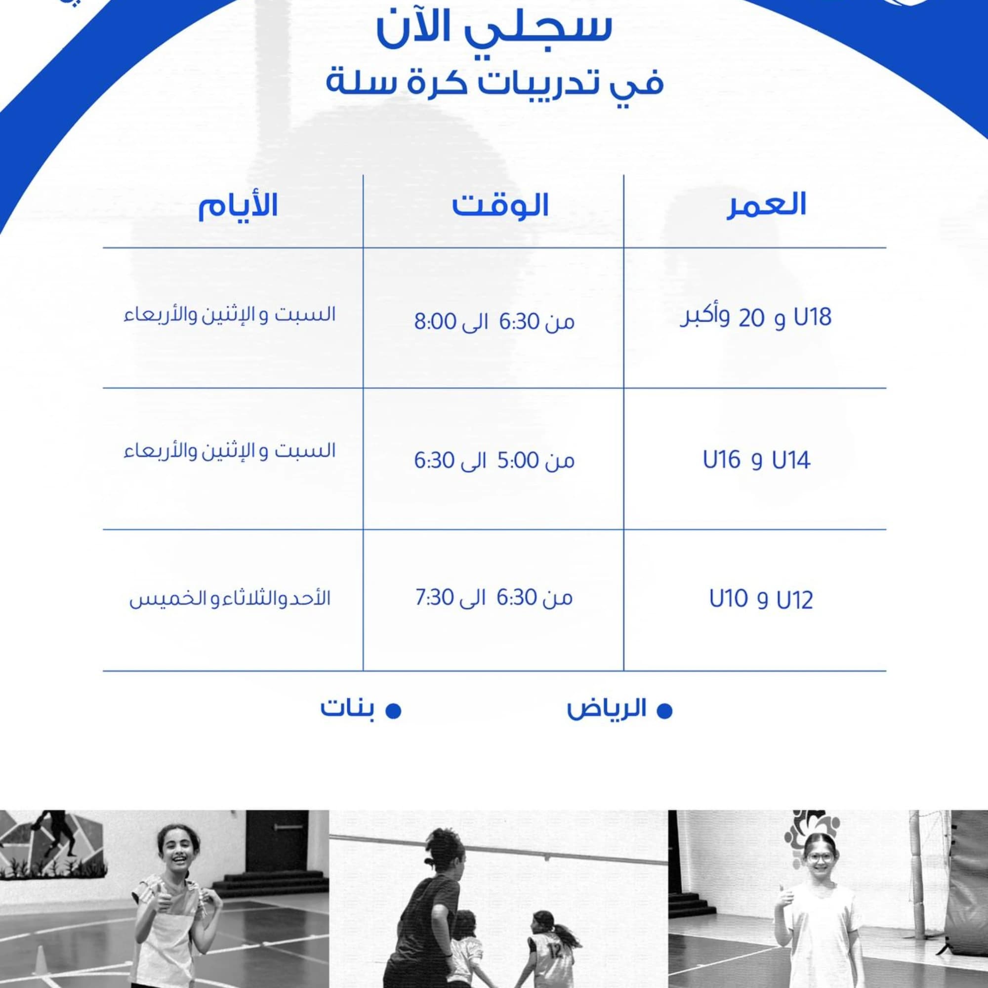 اكاديمية 22 لكرة السلة