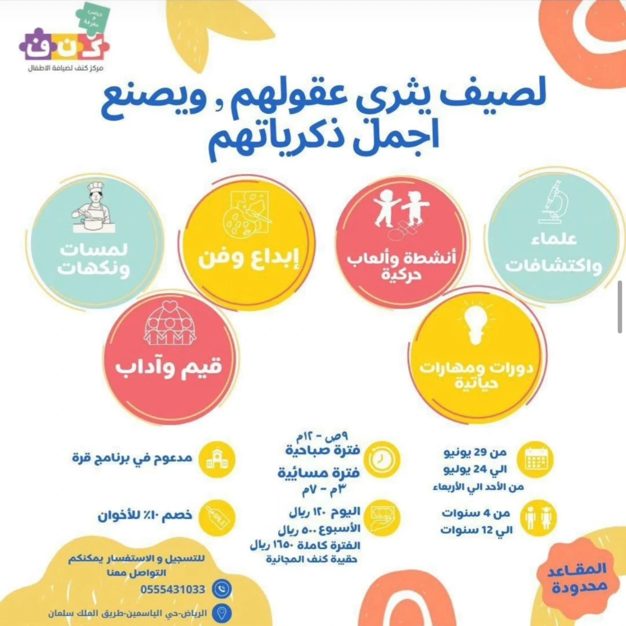 مركز كنف لضيافة الاطفال