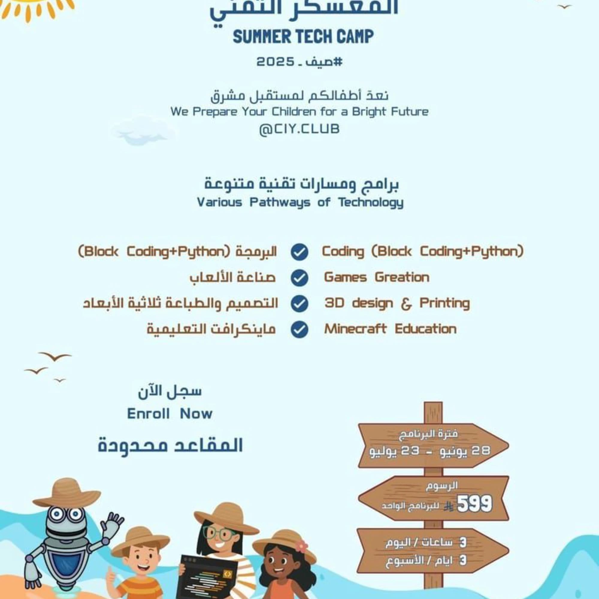 نادي تعليم البرمجة CIY.CLUB