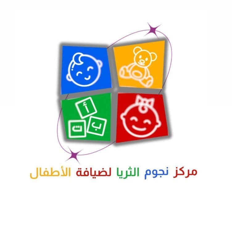مركز نجوم الثريا لتحفيظ القرآن