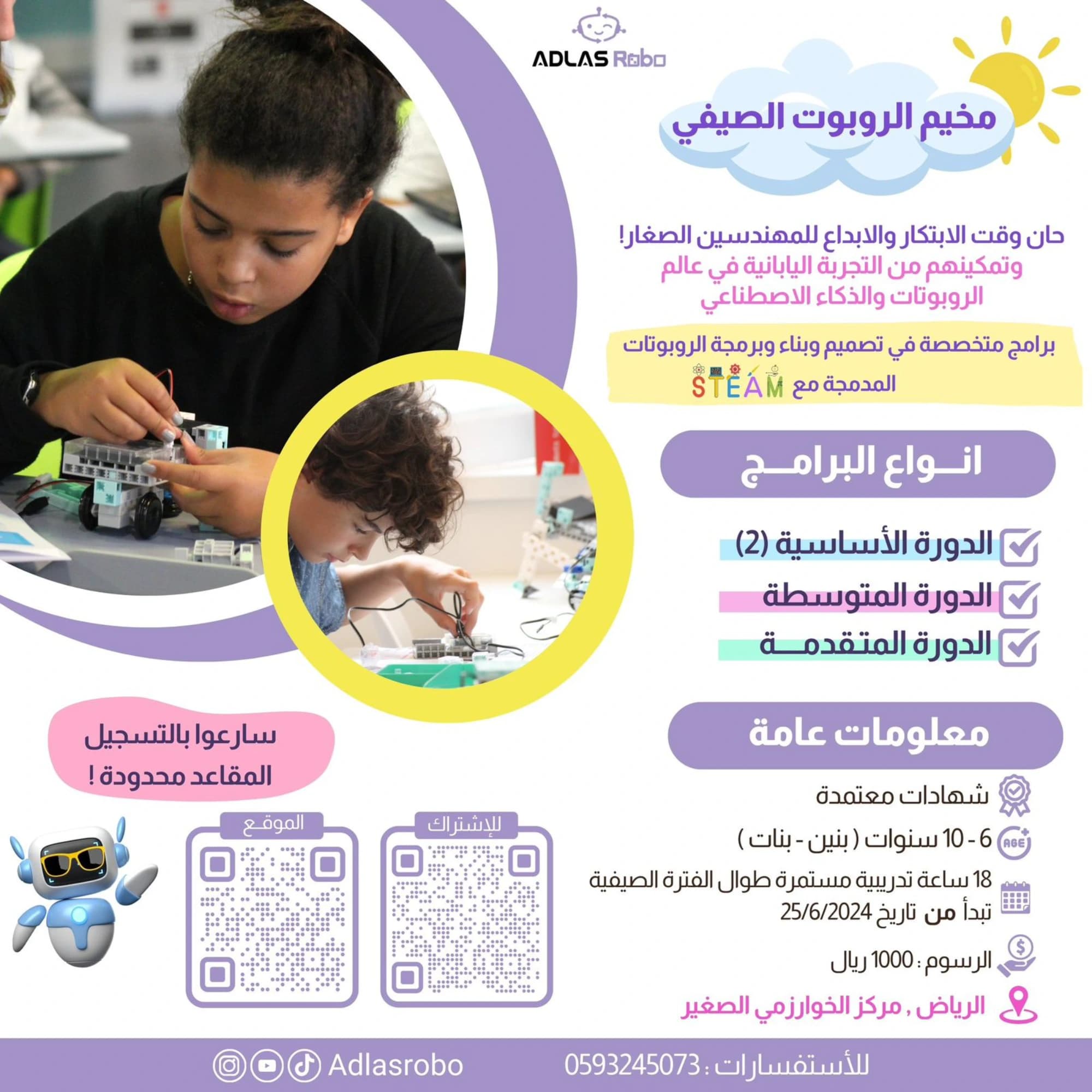 اكاديمية ادلاس