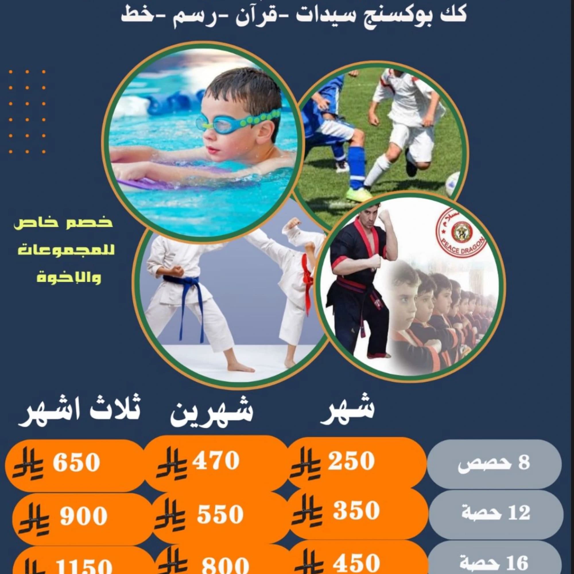 اكاديمية شهم الرياضية