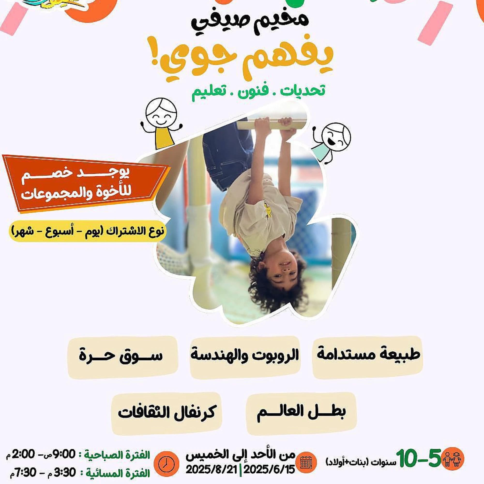 مخيم فكرة