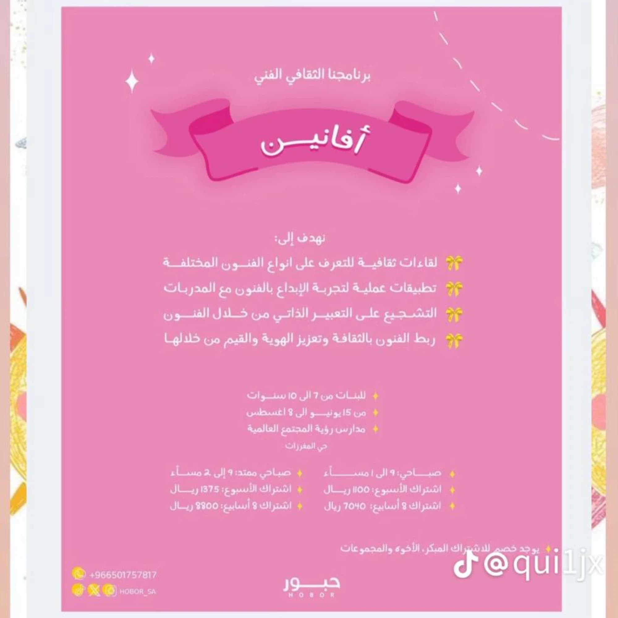 مؤسسة حبور