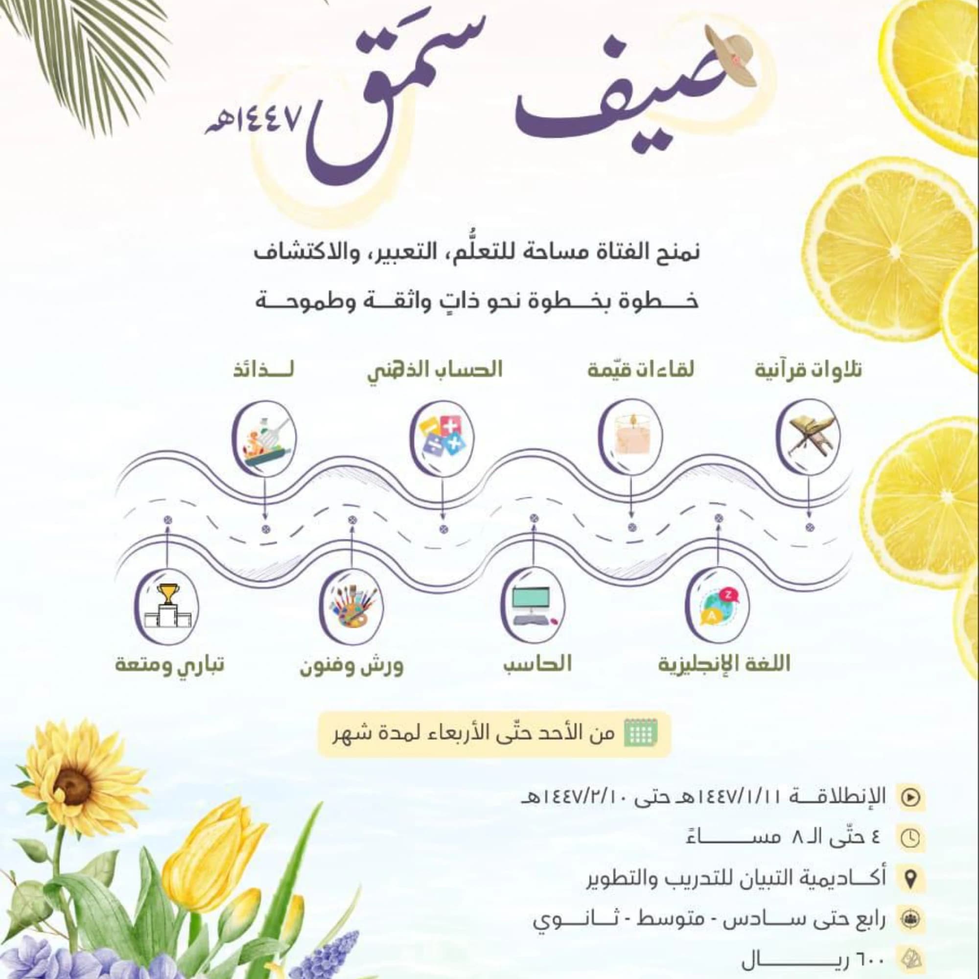 نادي سمق للفتيات