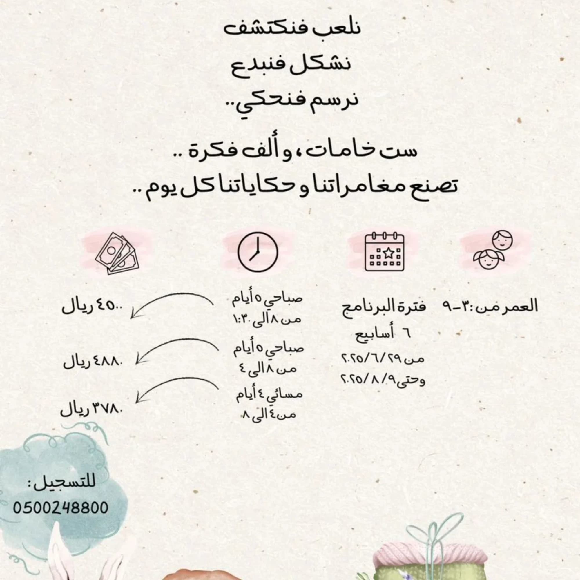 روضة بتلات الاهلية