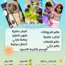 مدارس كواكب الصغار الاهلية ثنائية اللغة