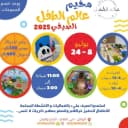 مركز عالم الطفل لضيافة الاطفال