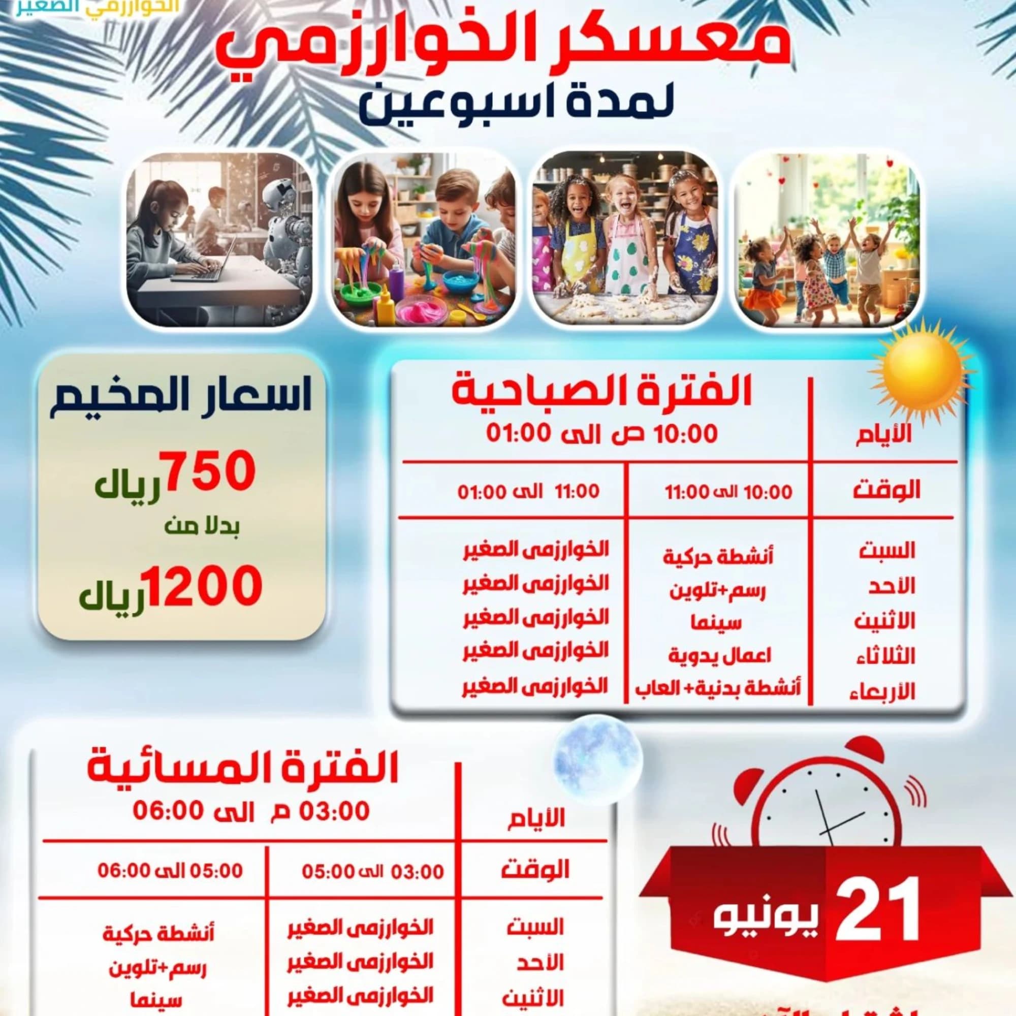 معسكر الخوارزمي للرسم