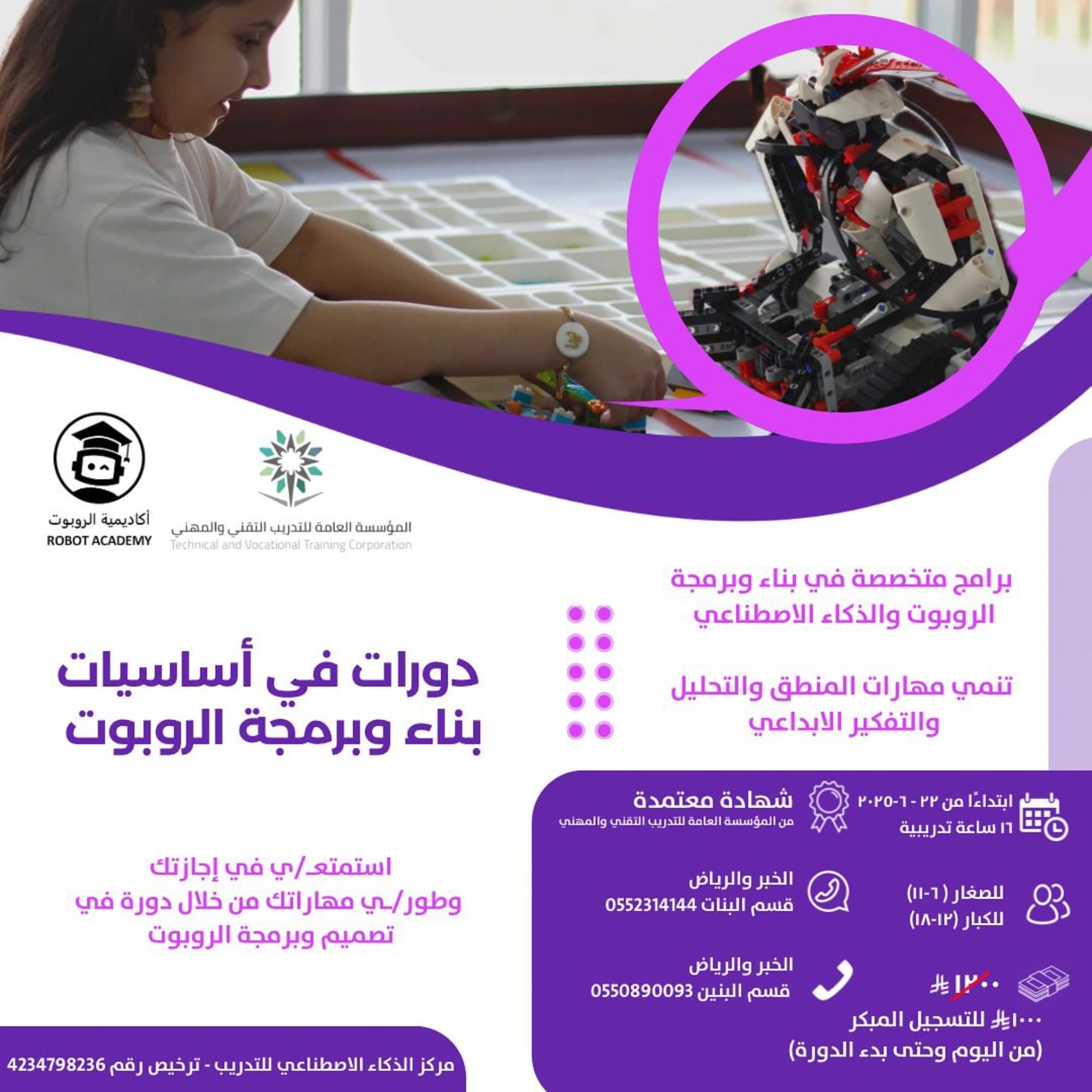 اكاديمية الروبوت