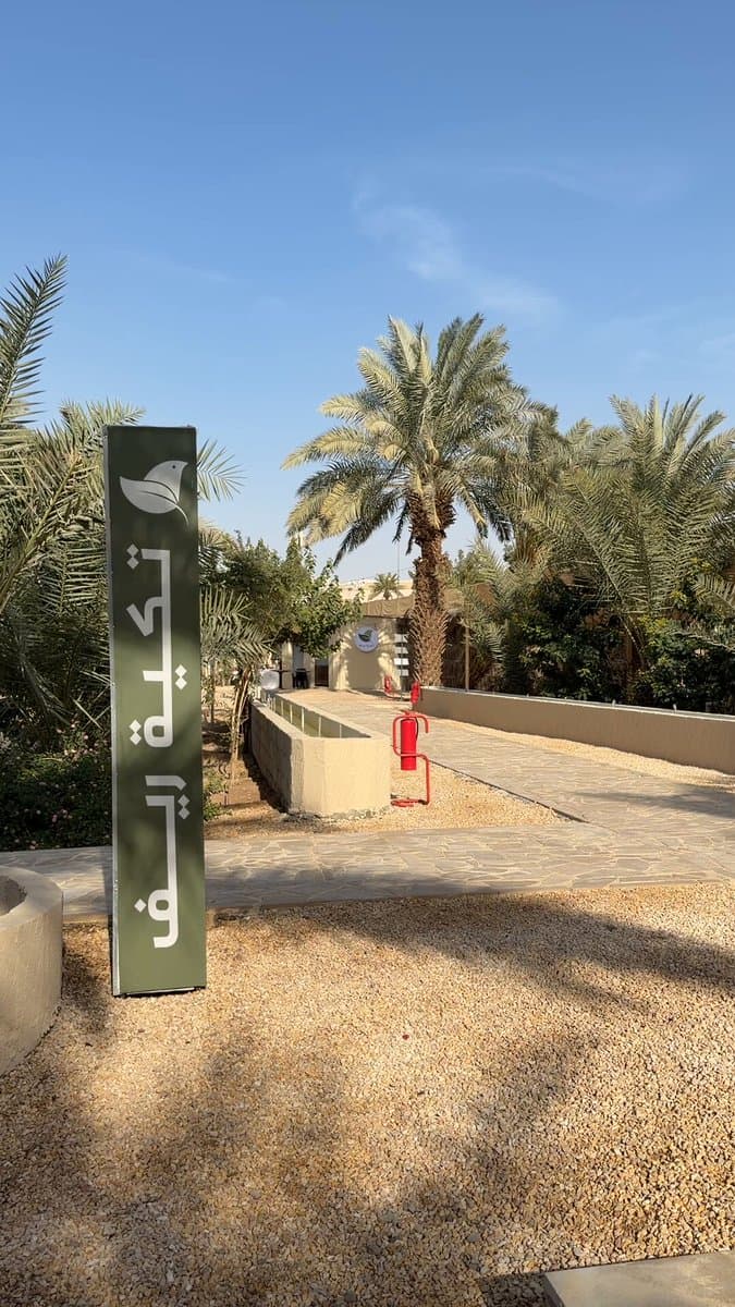 منتجع تكية ريف
