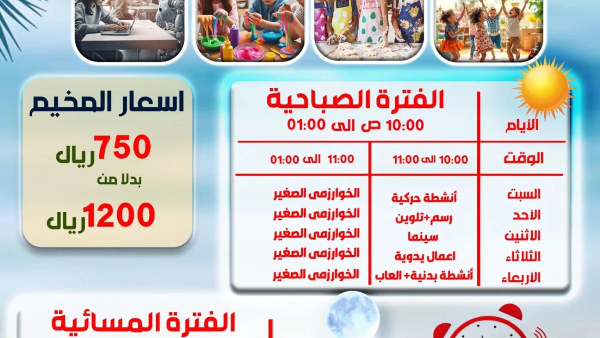 معسكر الخوارزمي