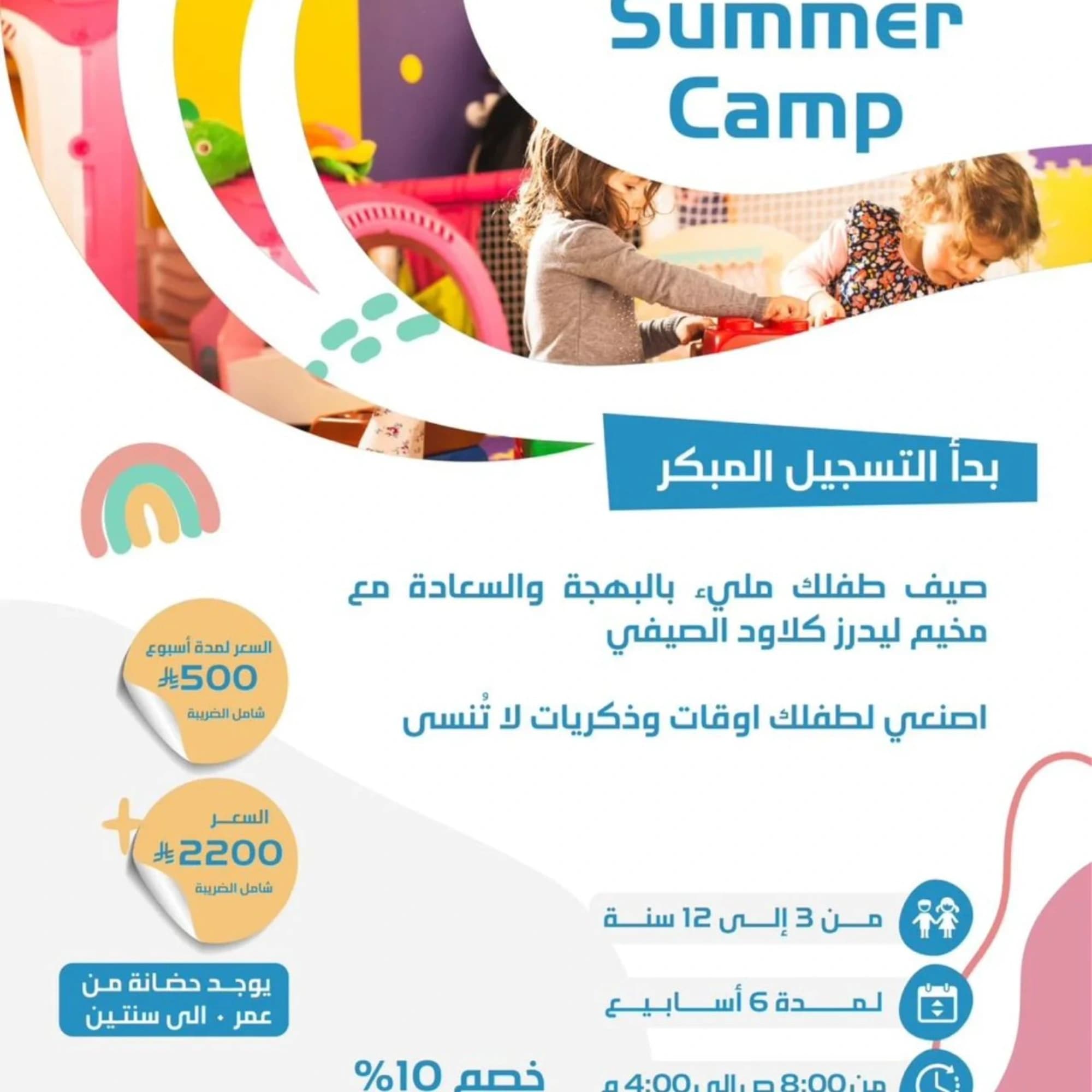 مخيم ليدرز كلاودالصيفي