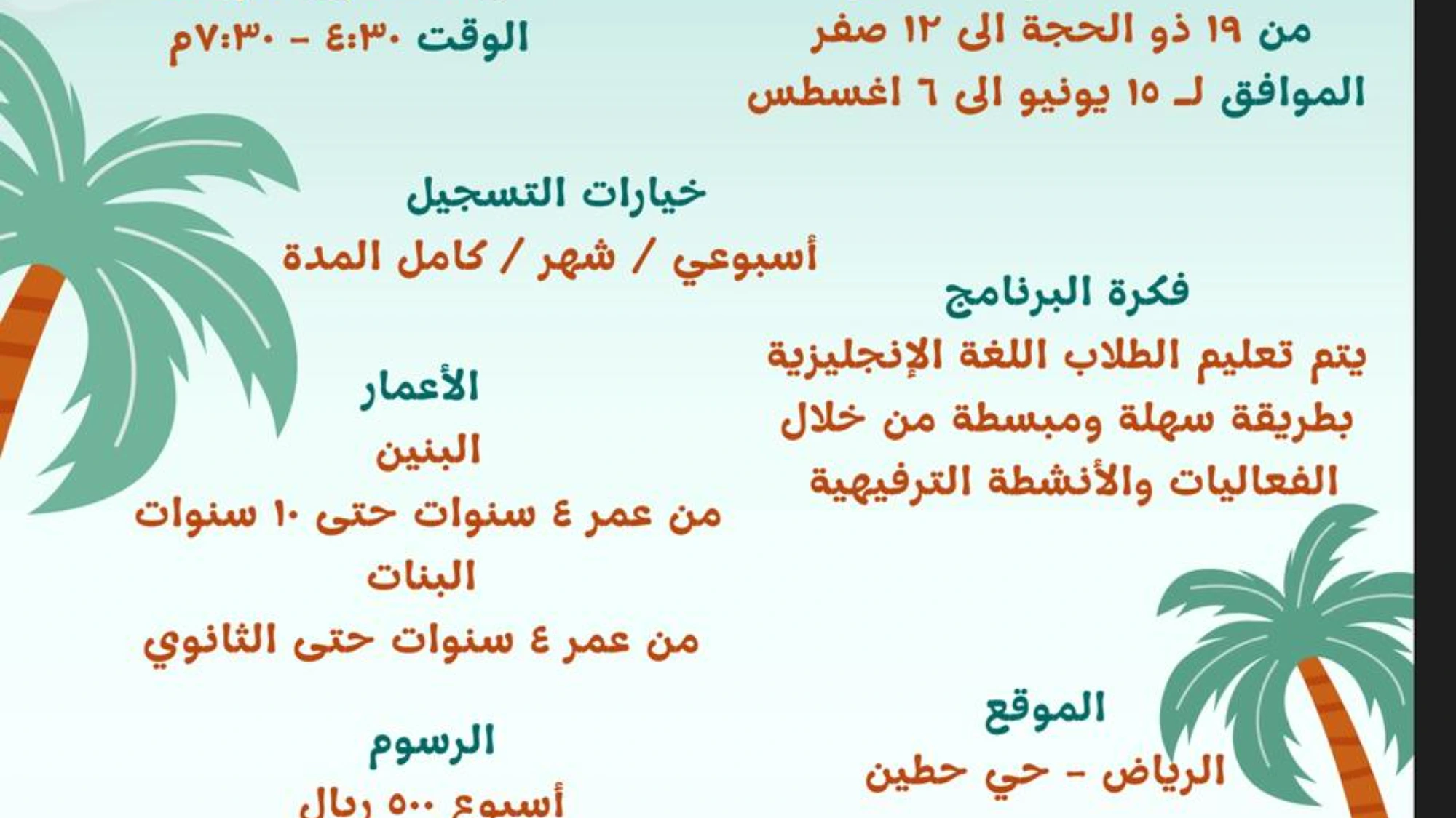 برنامج الترم الصيفي