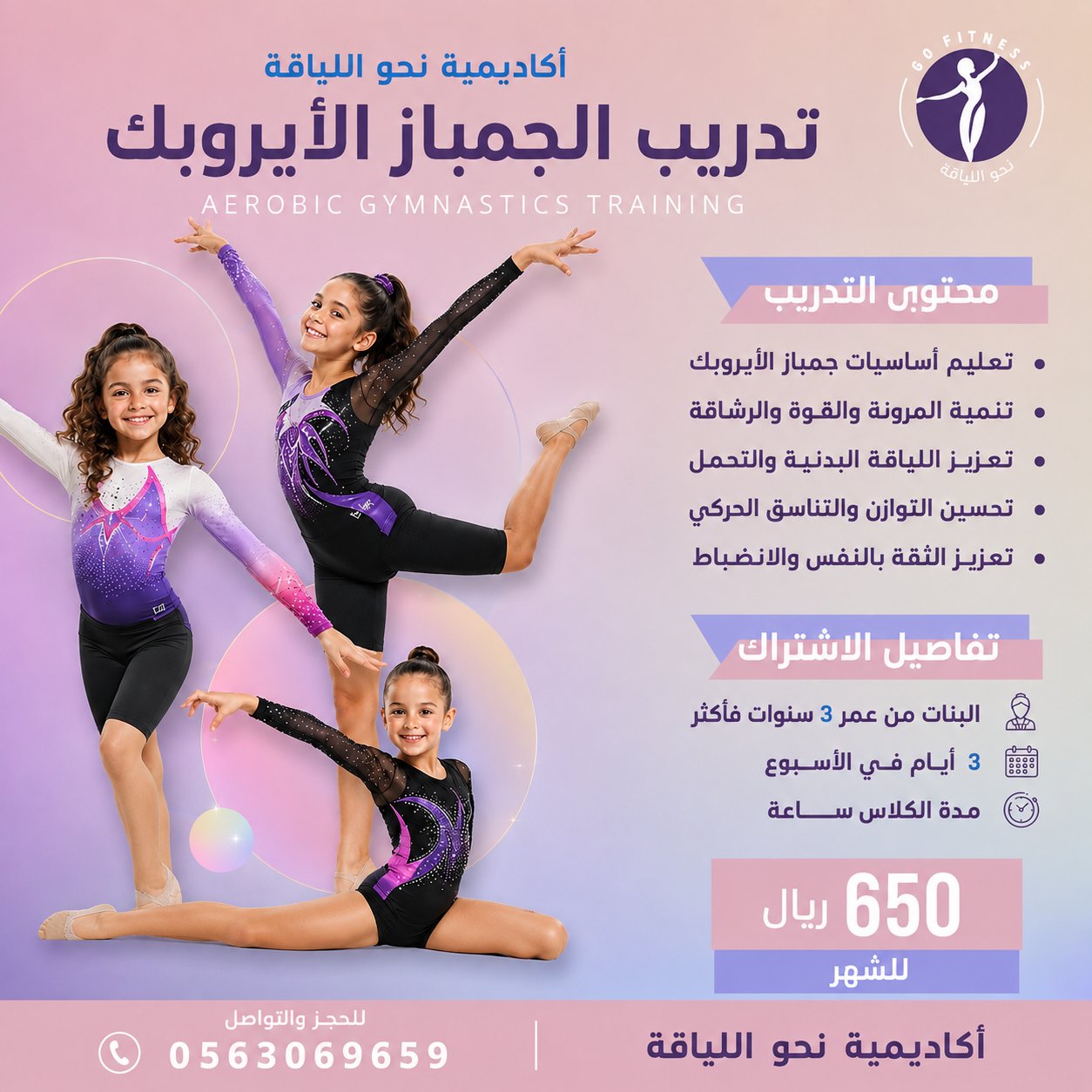 تدريب الجمباز الأيروبك